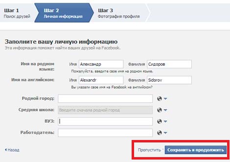 Как зарегистрироваться в фейсбук